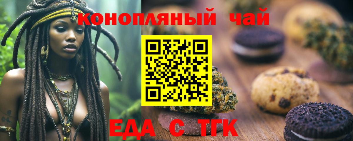 Еда ТГК конопля  Вход с VPN  Клин 