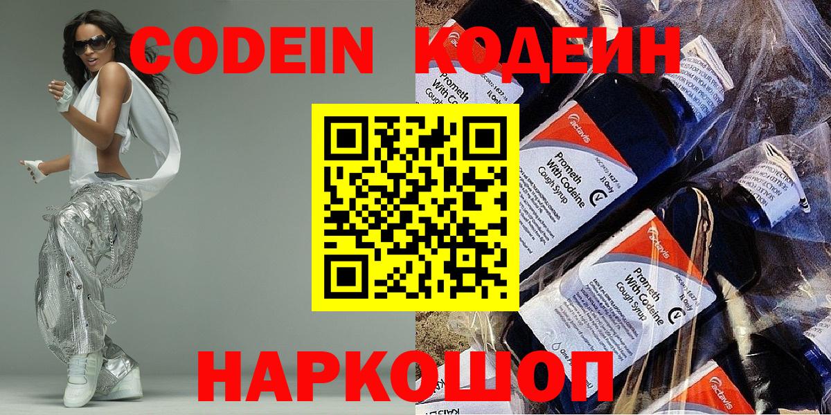 Кодеиновый сироп Lean Purple Drank Клин