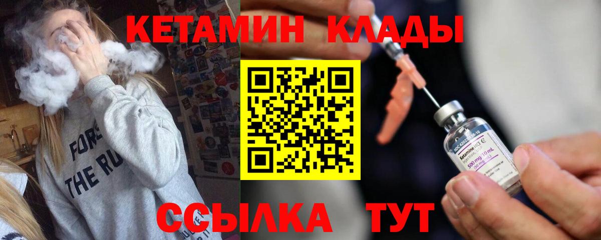 Кетамин VHQ  Кетамин ketamine  Вход с VPN  Клин 