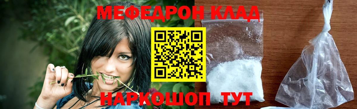 Меф мяу мяу мука Клин